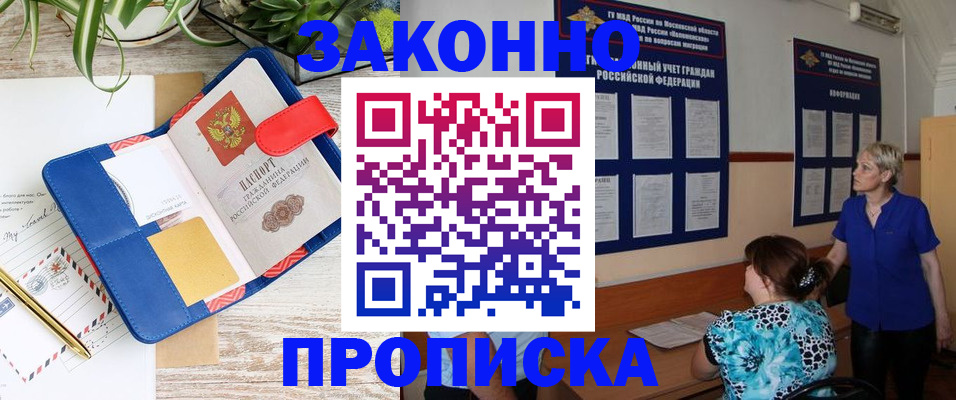 временная регистрация недорого в Белореченске