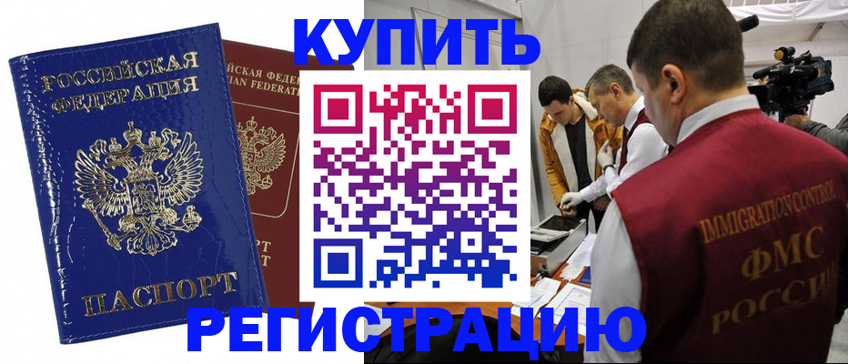 временная регистрация недорого в Белореченске