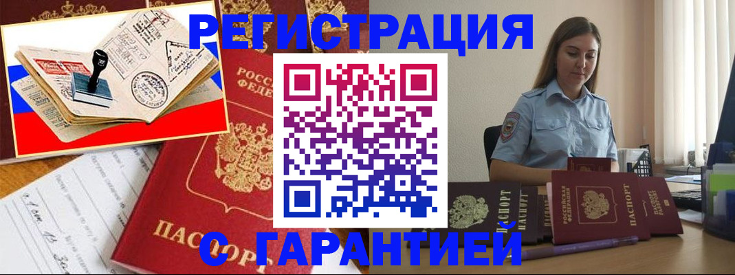 миграционный учет в Белореченске